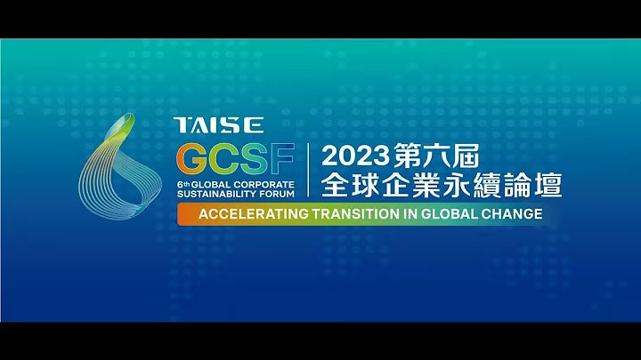 2023 Global Corporate Sustainability Awards & Taiwan Corporate Sustainability Awards Awards Ceremony and Global Sustainability Summit